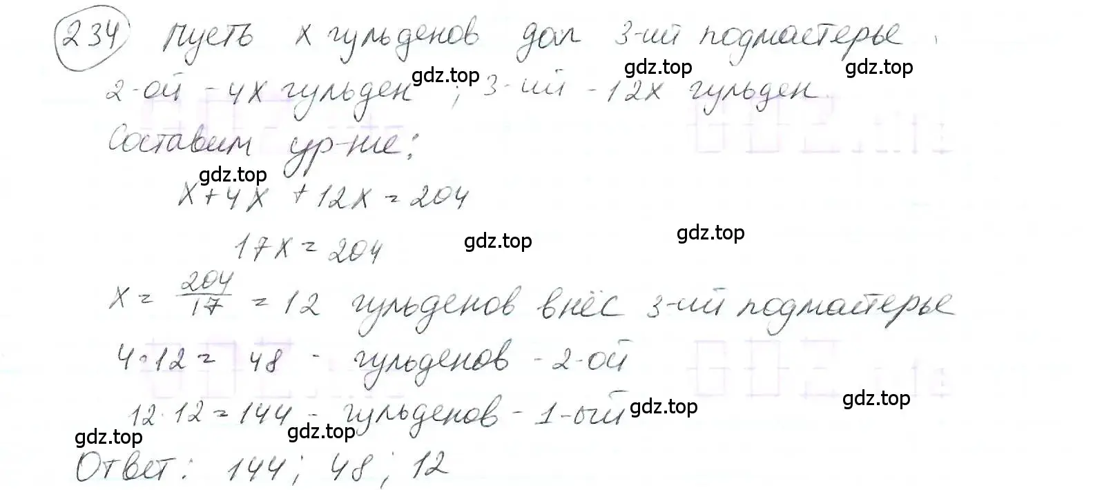 Решение 3. номер 234 (страница 58) гдз по математике 6 класс Петерсон, Дорофеев, учебник 2 часть