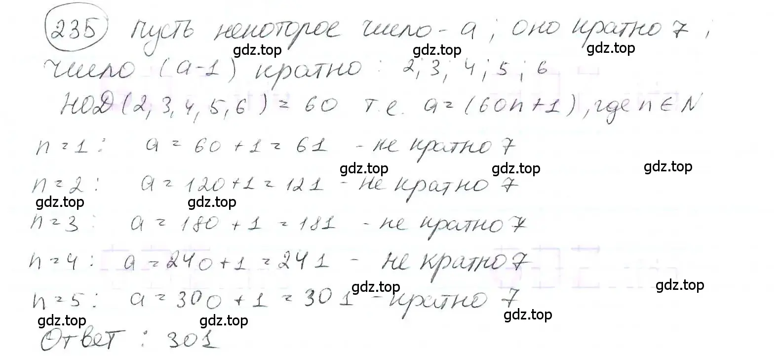 Решение 3. номер 235 (страница 58) гдз по математике 6 класс Петерсон, Дорофеев, учебник 2 часть