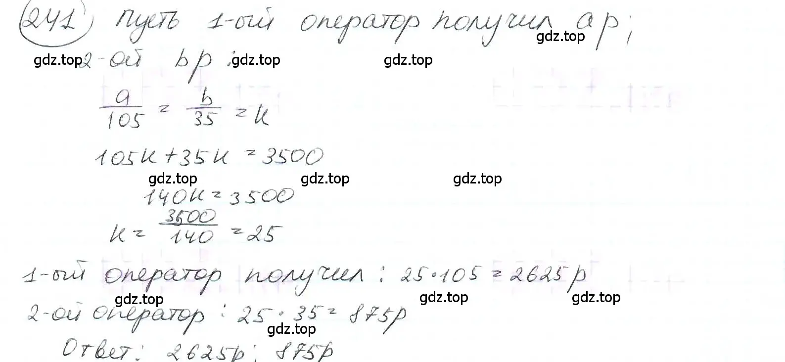 Решение 3. номер 241 (страница 60) гдз по математике 6 класс Петерсон, Дорофеев, учебник 2 часть