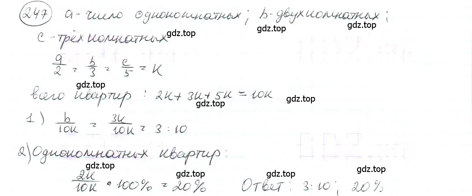 Решение 3. номер 247 (страница 61) гдз по математике 6 класс Петерсон, Дорофеев, учебник 2 часть