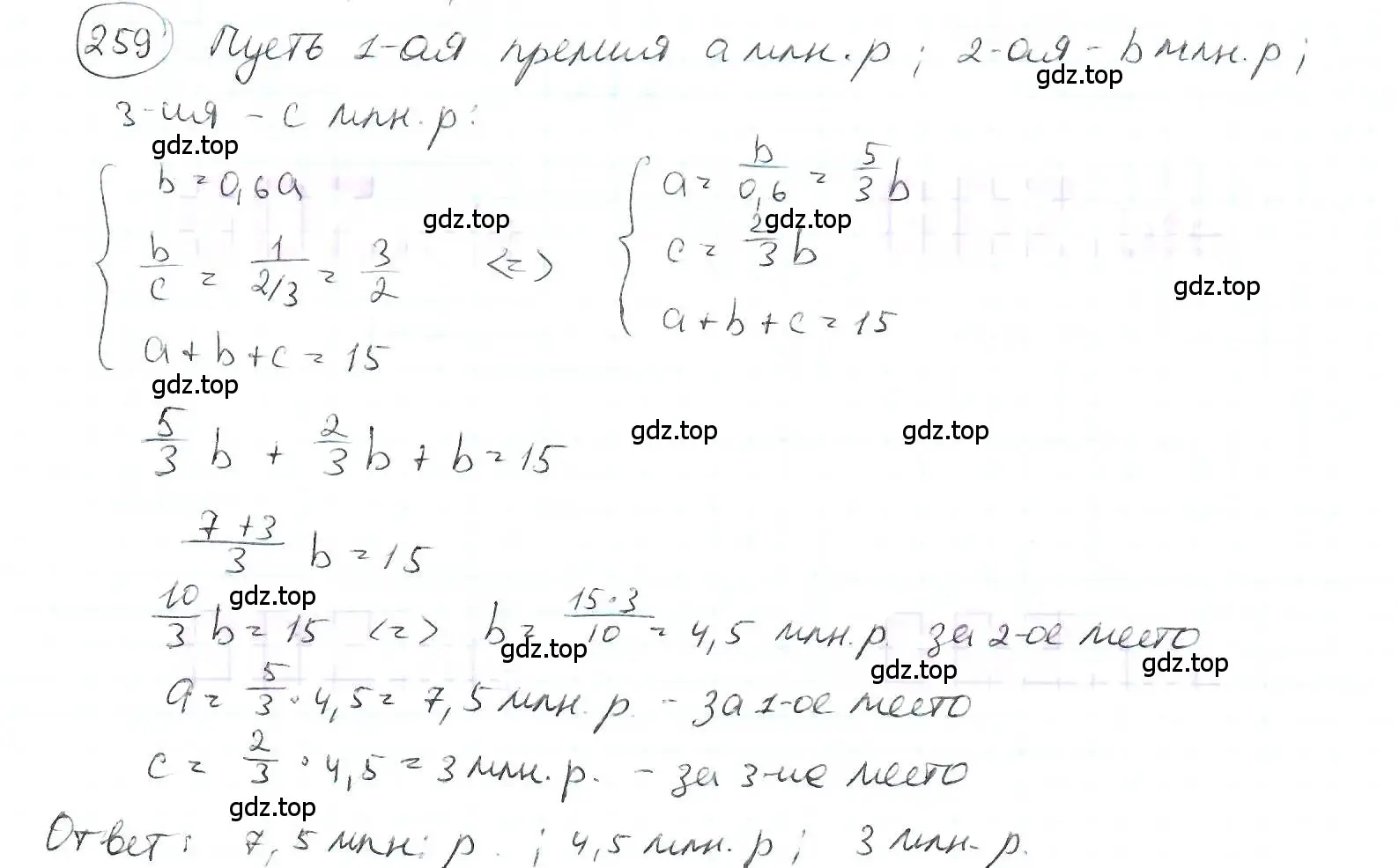 Решение 3. номер 259 (страница 62) гдз по математике 6 класс Петерсон, Дорофеев, учебник 2 часть