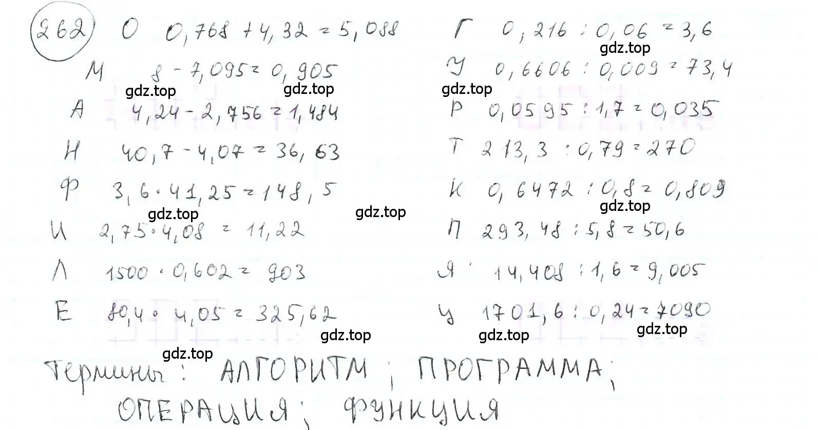 Решение 3. номер 262 (страница 63) гдз по математике 6 класс Петерсон, Дорофеев, учебник 2 часть