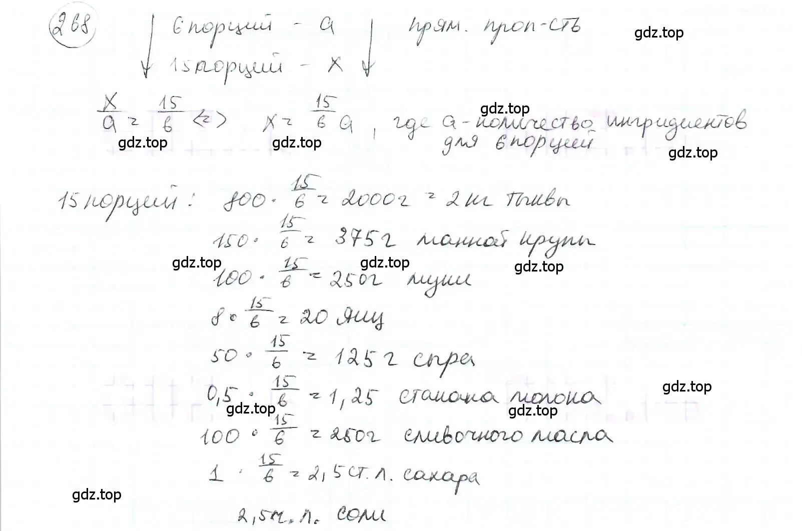 Решение 3. номер 268 (страница 64) гдз по математике 6 класс Петерсон, Дорофеев, учебник 2 часть