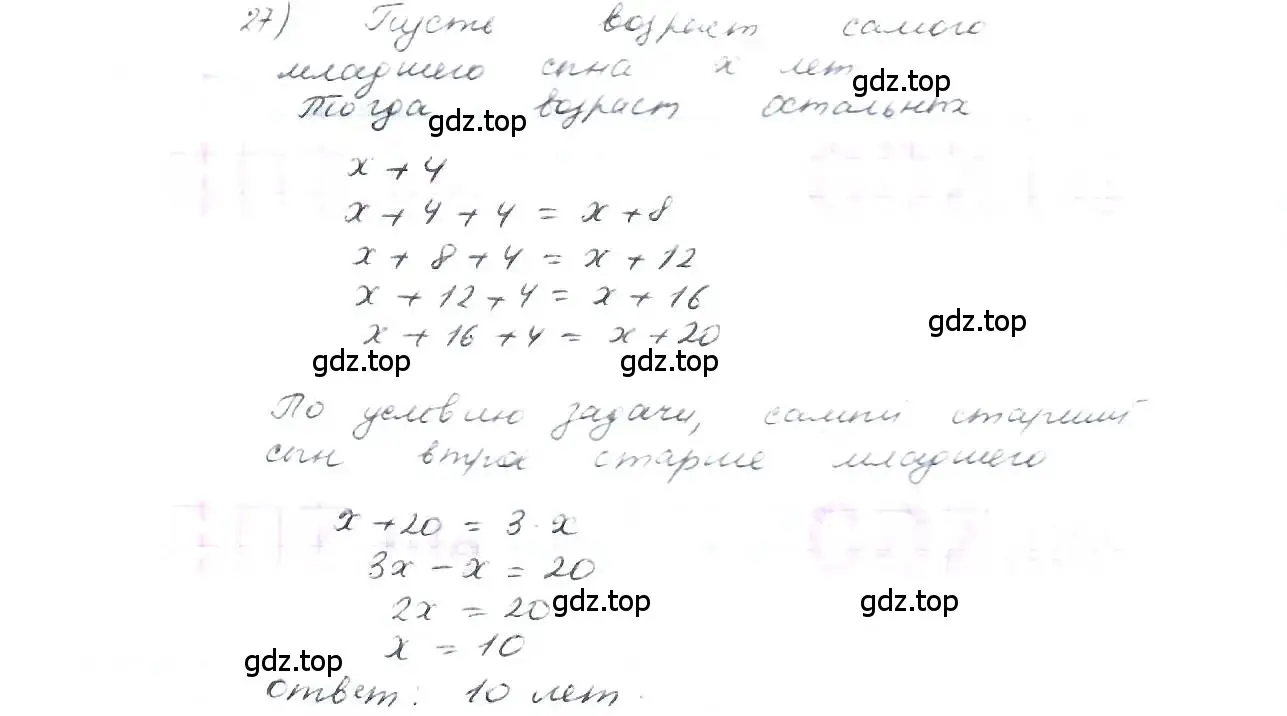 Решение 3. номер 27 (страница 10) гдз по математике 6 класс Петерсон, Дорофеев, учебник 2 часть