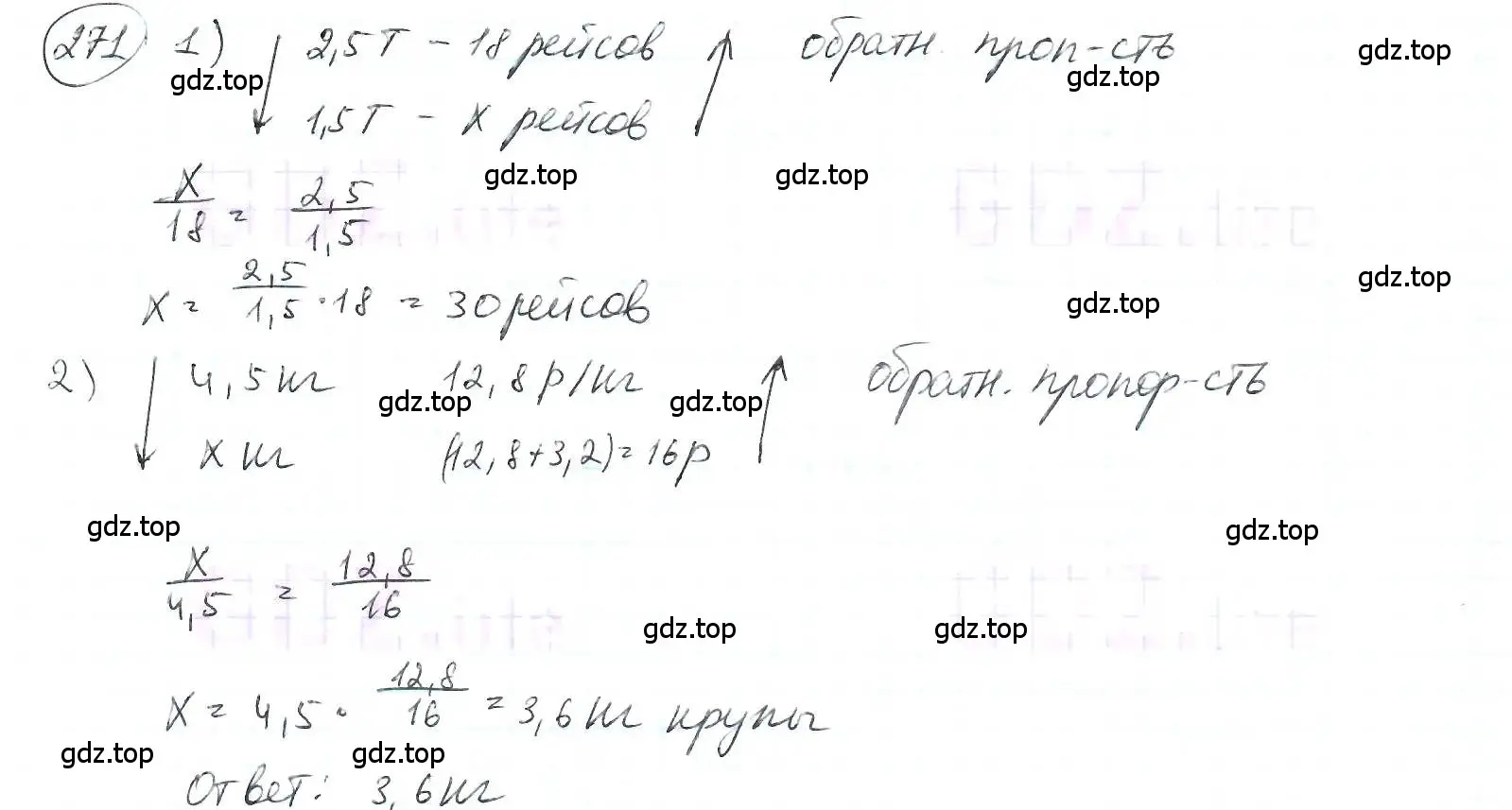 Решение 3. номер 271 (страница 64) гдз по математике 6 класс Петерсон, Дорофеев, учебник 2 часть