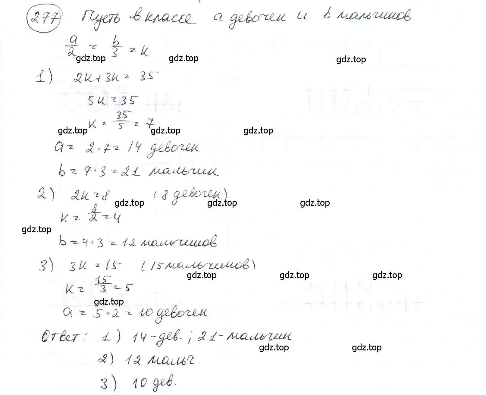 Решение 3. номер 277 (страница 65) гдз по математике 6 класс Петерсон, Дорофеев, учебник 2 часть