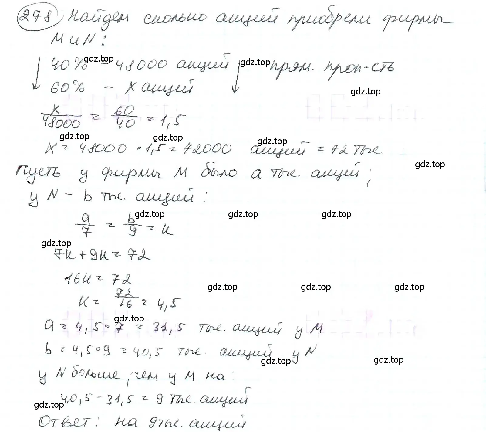 Решение 3. номер 278 (страница 65) гдз по математике 6 класс Петерсон, Дорофеев, учебник 2 часть