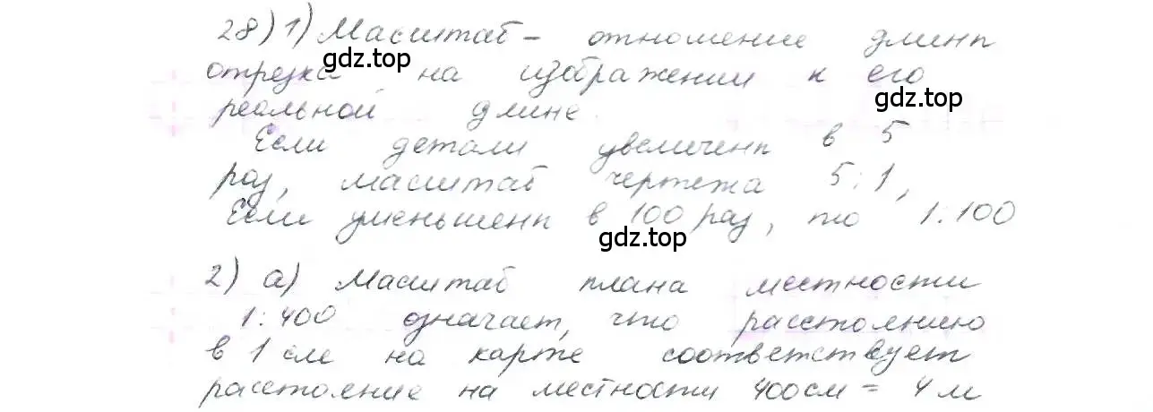 Решение 3. номер 28 (страница 12) гдз по математике 6 класс Петерсон, Дорофеев, учебник 2 часть