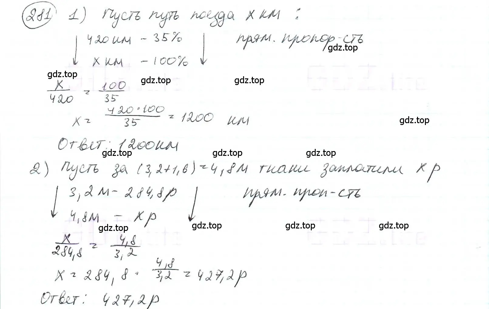 Решение 3. номер 281 (страница 66) гдз по математике 6 класс Петерсон, Дорофеев, учебник 2 часть