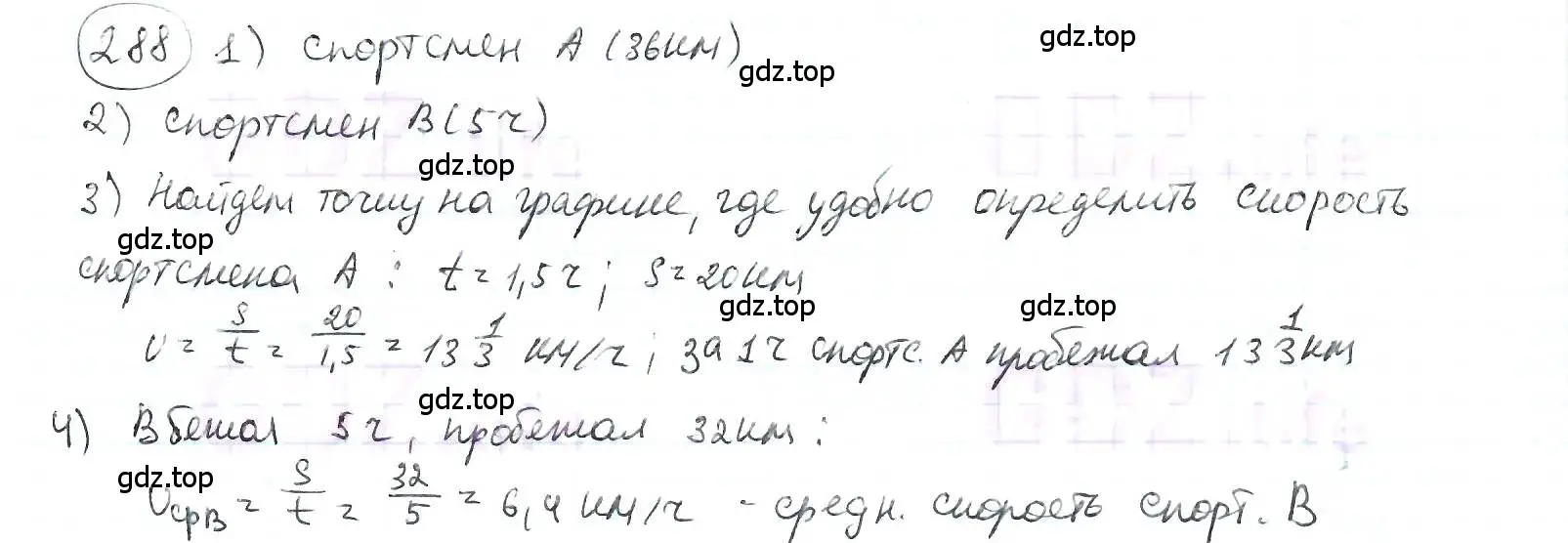 Решение 3. номер 288 (страница 67) гдз по математике 6 класс Петерсон, Дорофеев, учебник 2 часть