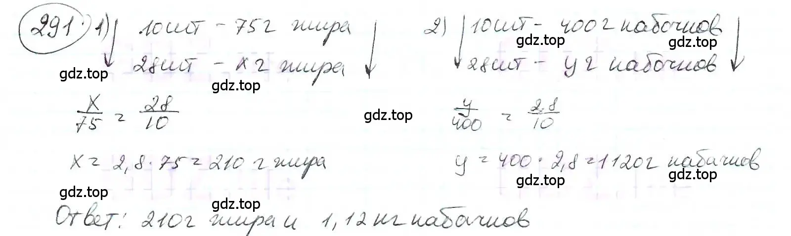 Решение 3. номер 291 (страница 68) гдз по математике 6 класс Петерсон, Дорофеев, учебник 2 часть