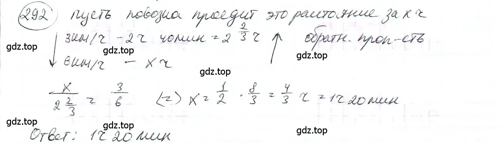 Решение 3. номер 292 (страница 68) гдз по математике 6 класс Петерсон, Дорофеев, учебник 2 часть