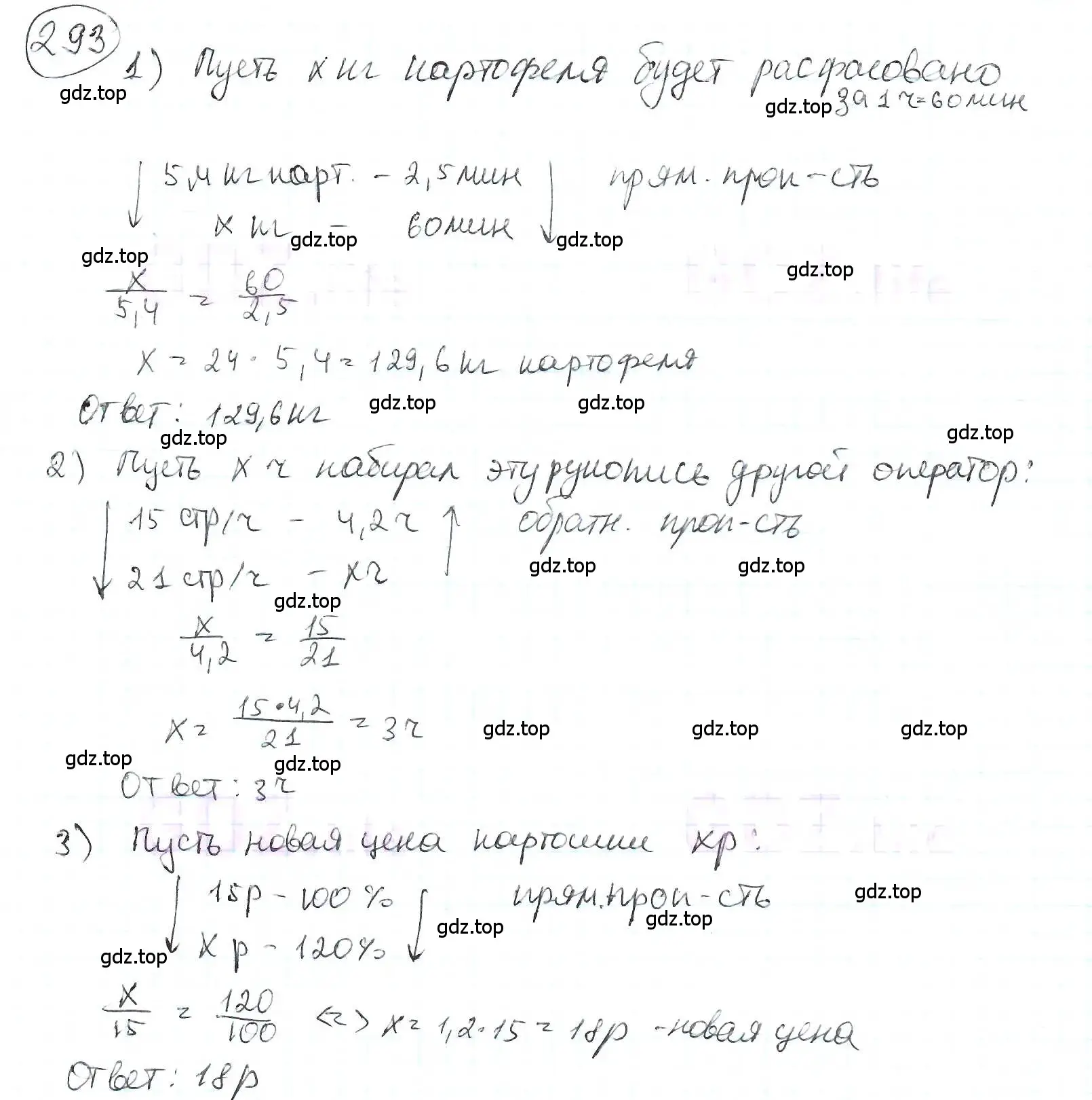 Решение 3. номер 293 (страница 68) гдз по математике 6 класс Петерсон, Дорофеев, учебник 2 часть