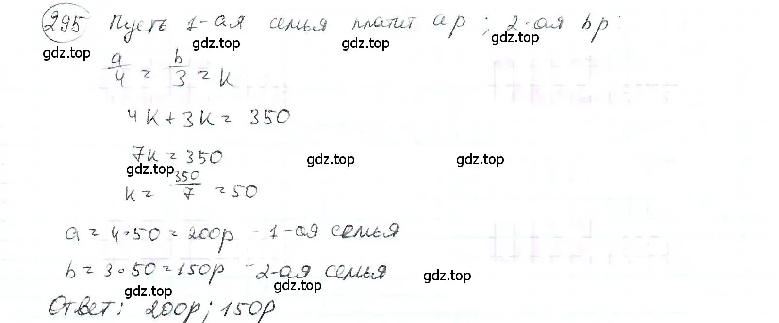 Решение 3. номер 295 (страница 68) гдз по математике 6 класс Петерсон, Дорофеев, учебник 2 часть