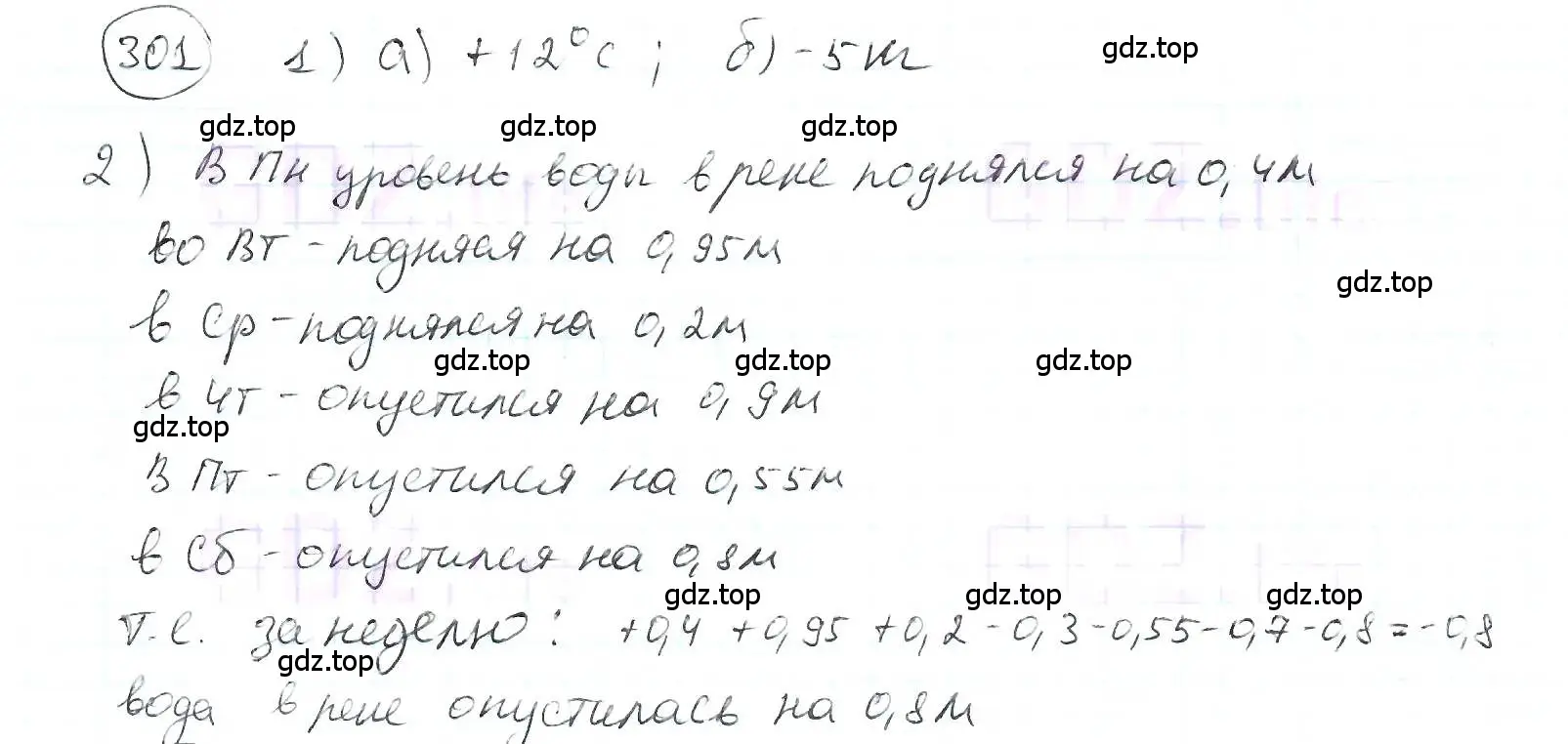 Решение 3. номер 301 (страница 71) гдз по математике 6 класс Петерсон, Дорофеев, учебник 2 часть