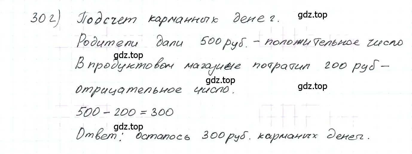 Решение 3. номер 302 (страница 71) гдз по математике 6 класс Петерсон, Дорофеев, учебник 2 часть