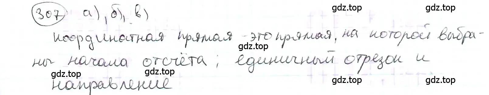 Решение 3. номер 307 (страница 73) гдз по математике 6 класс Петерсон, Дорофеев, учебник 2 часть