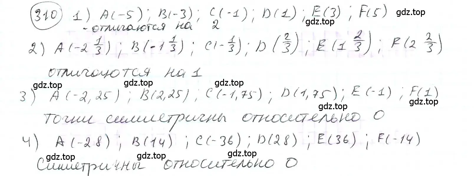 Решение 3. номер 310 (страница 73) гдз по математике 6 класс Петерсон, Дорофеев, учебник 2 часть