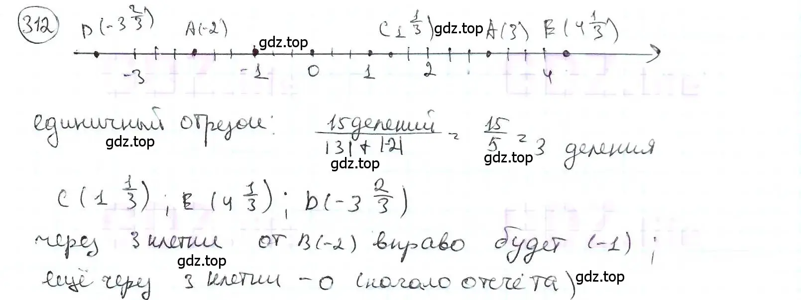 Решение 3. номер 312 (страница 74) гдз по математике 6 класс Петерсон, Дорофеев, учебник 2 часть