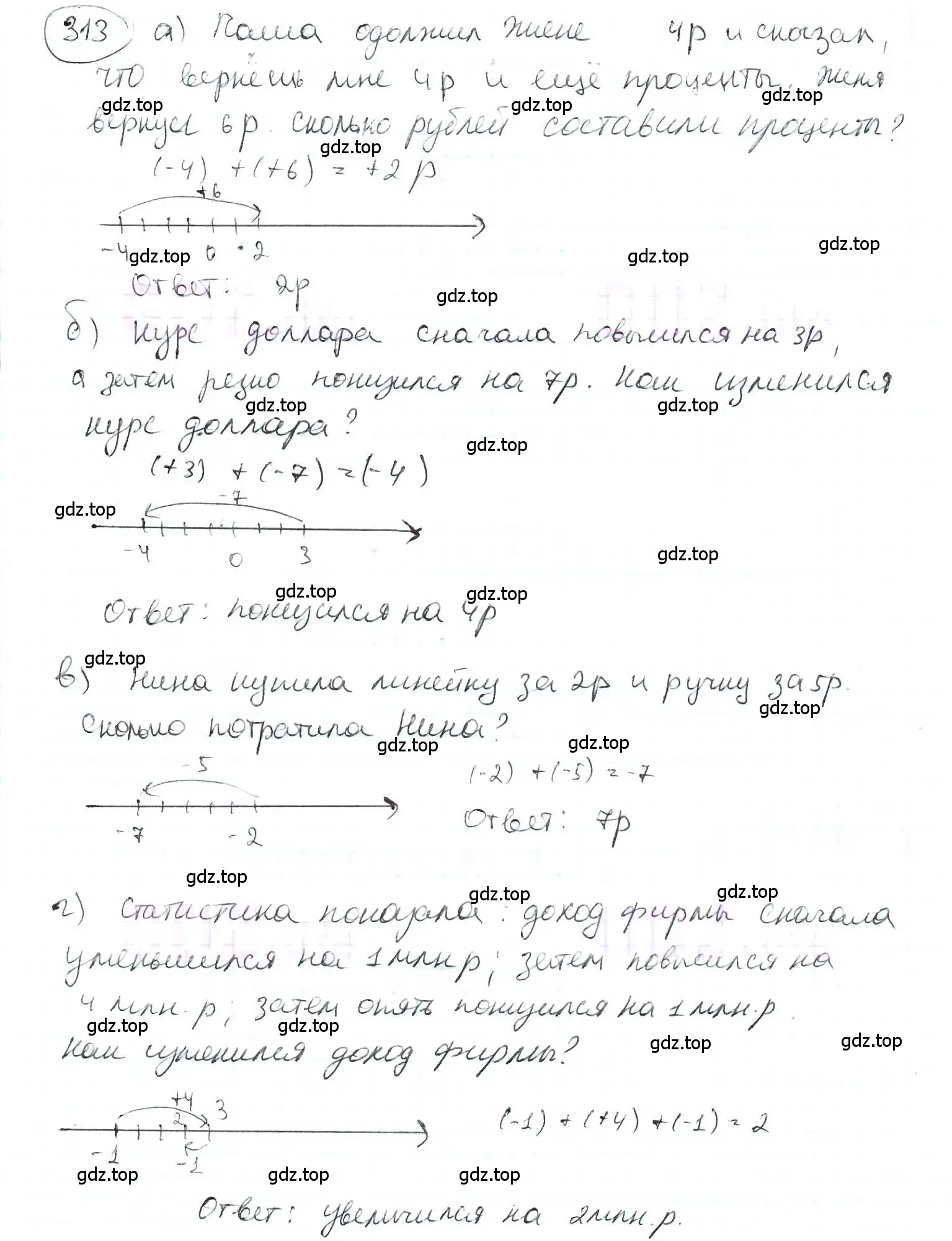 Решение 3. номер 313 (страница 74) гдз по математике 6 класс Петерсон, Дорофеев, учебник 2 часть