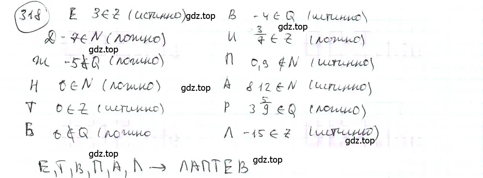 Решение 3. номер 318 (страница 75) гдз по математике 6 класс Петерсон, Дорофеев, учебник 2 часть