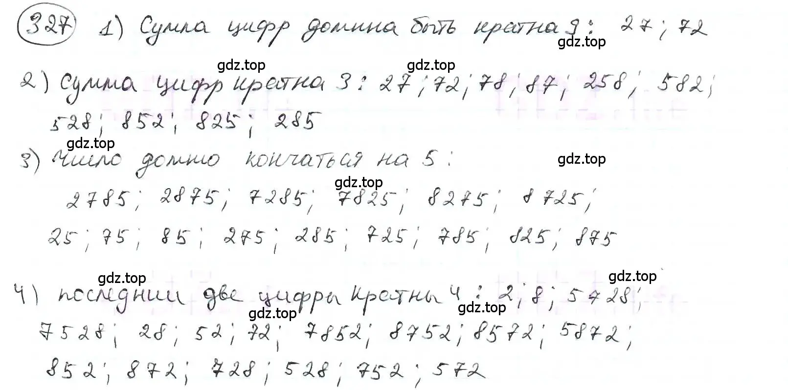 Решение 3. номер 327 (страница 76) гдз по математике 6 класс Петерсон, Дорофеев, учебник 2 часть