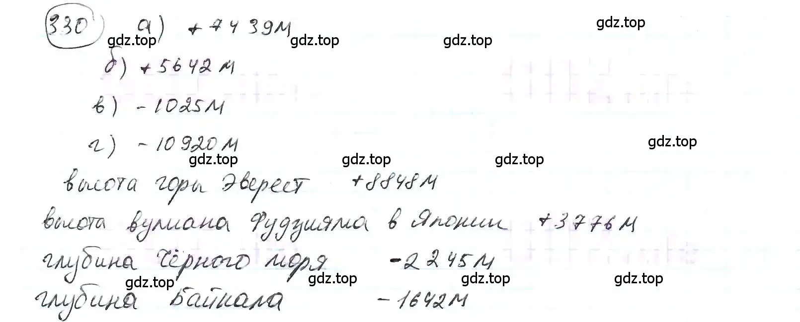 Решение 3. номер 330 (страница 77) гдз по математике 6 класс Петерсон, Дорофеев, учебник 2 часть