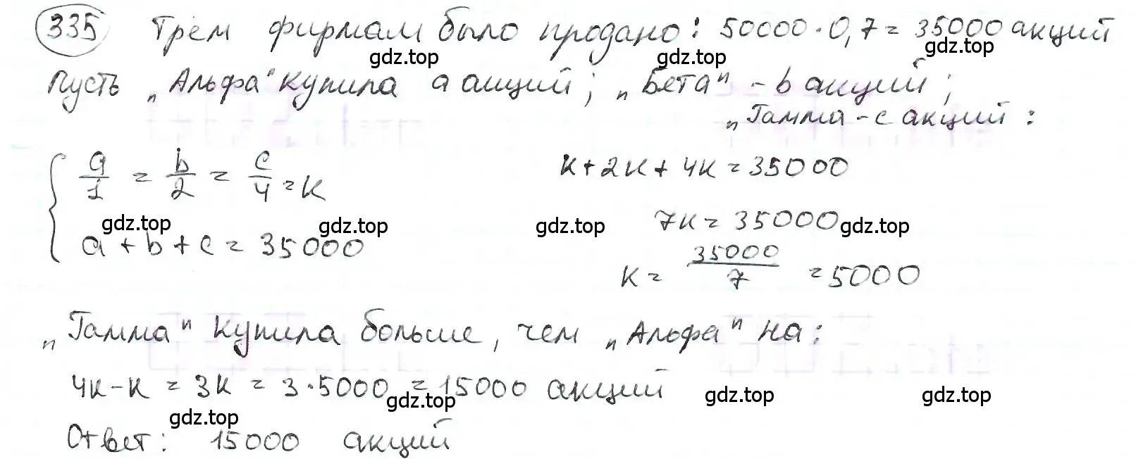 Решение 3. номер 335 (страница 77) гдз по математике 6 класс Петерсон, Дорофеев, учебник 2 часть