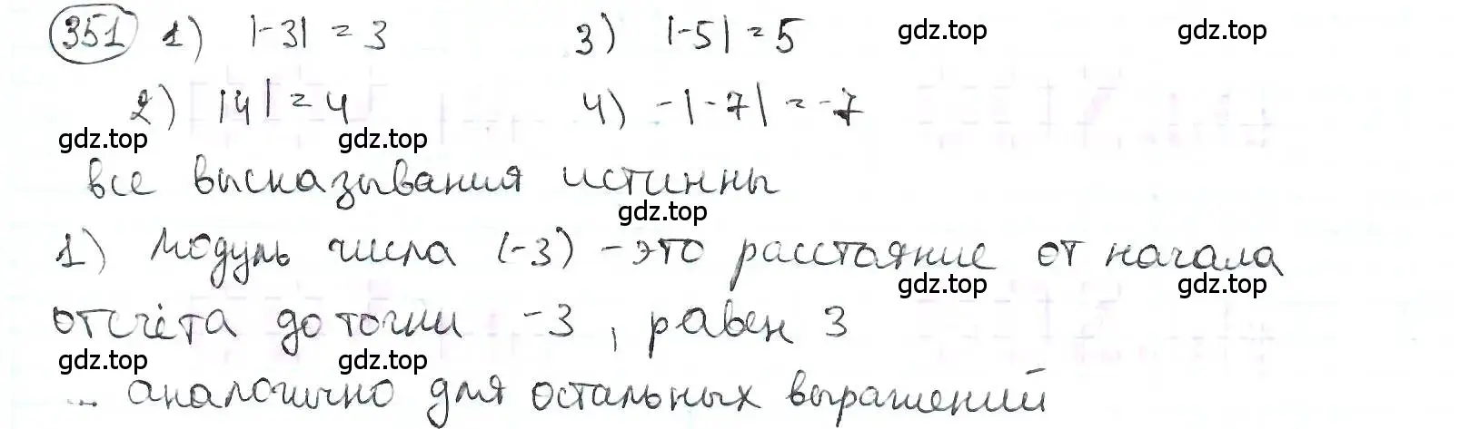 Решение 3. номер 351 (страница 80) гдз по математике 6 класс Петерсон, Дорофеев, учебник 2 часть