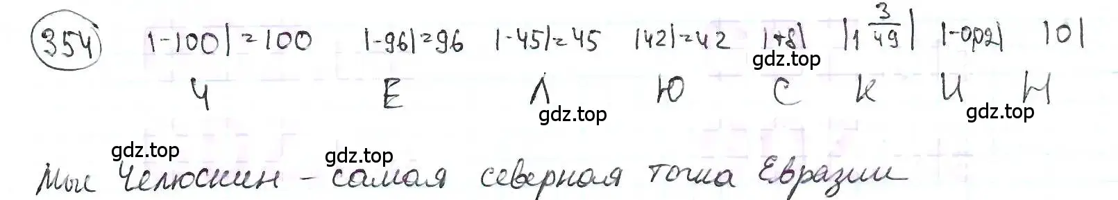 Решение 3. номер 354 (страница 81) гдз по математике 6 класс Петерсон, Дорофеев, учебник 2 часть