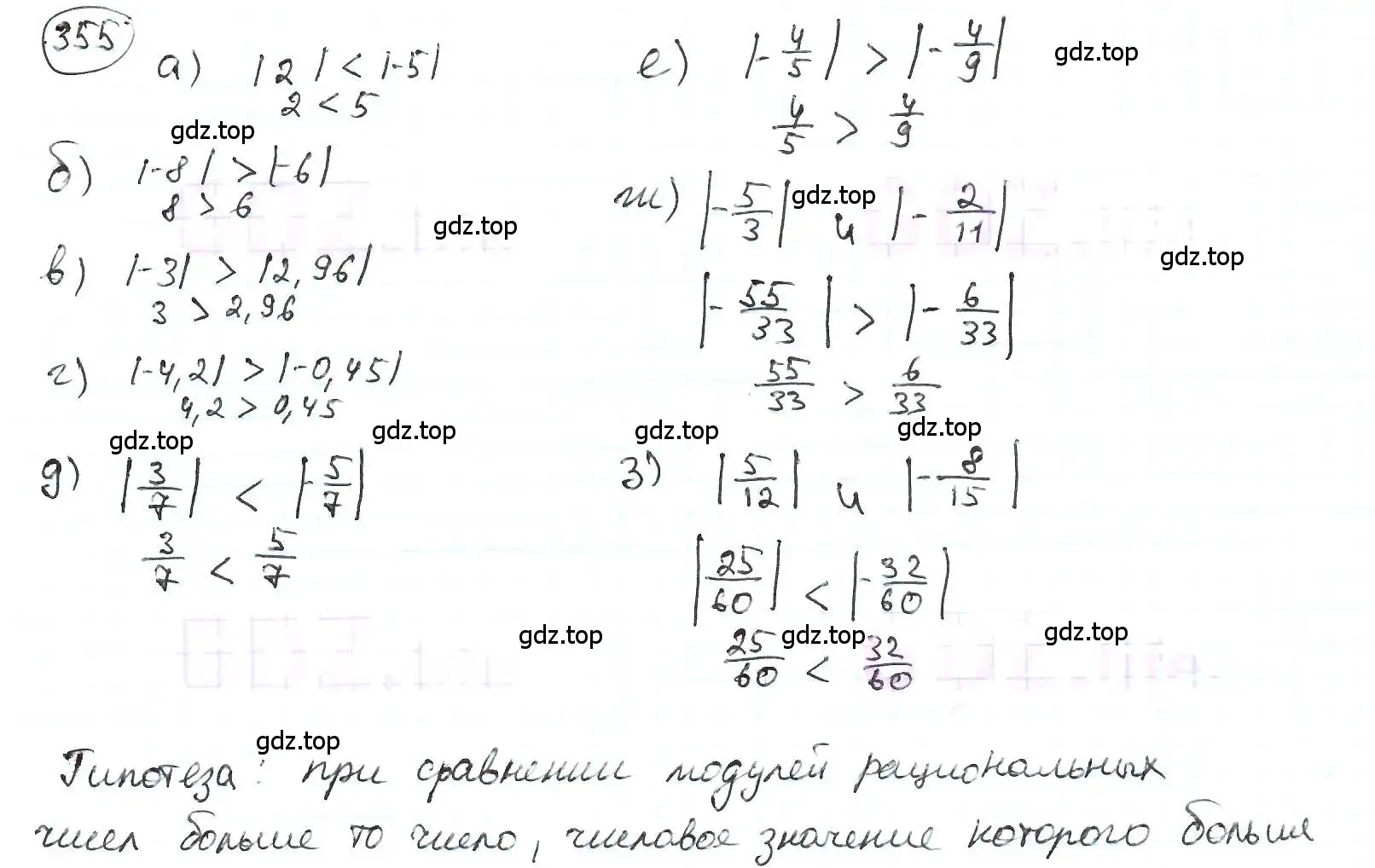 Решение 3. номер 355 (страница 81) гдз по математике 6 класс Петерсон, Дорофеев, учебник 2 часть