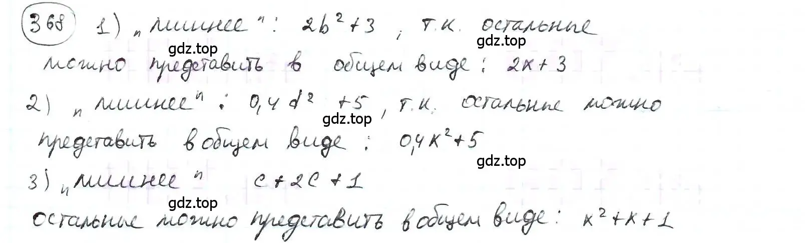 Решение 3. номер 368 (страница 83) гдз по математике 6 класс Петерсон, Дорофеев, учебник 2 часть