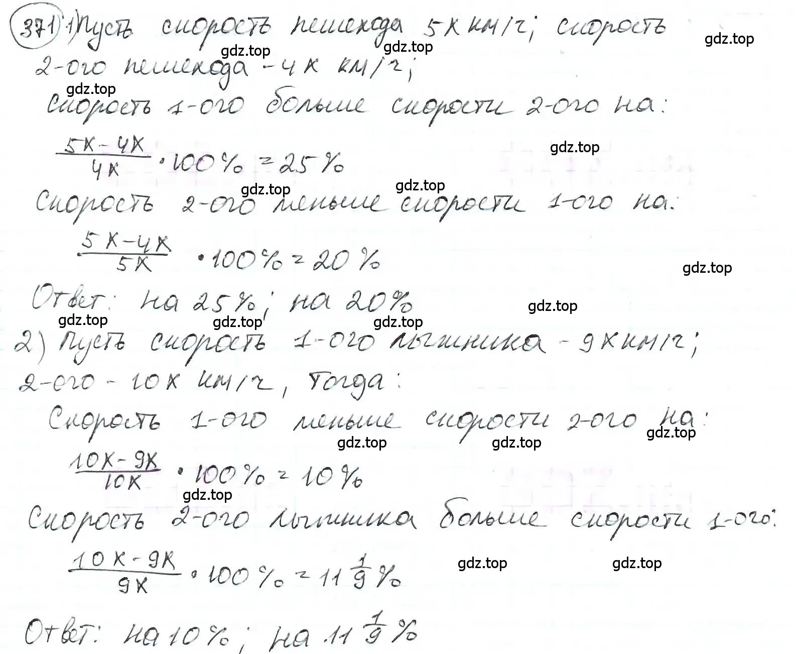 Решение 3. номер 371 (страница 84) гдз по математике 6 класс Петерсон, Дорофеев, учебник 2 часть