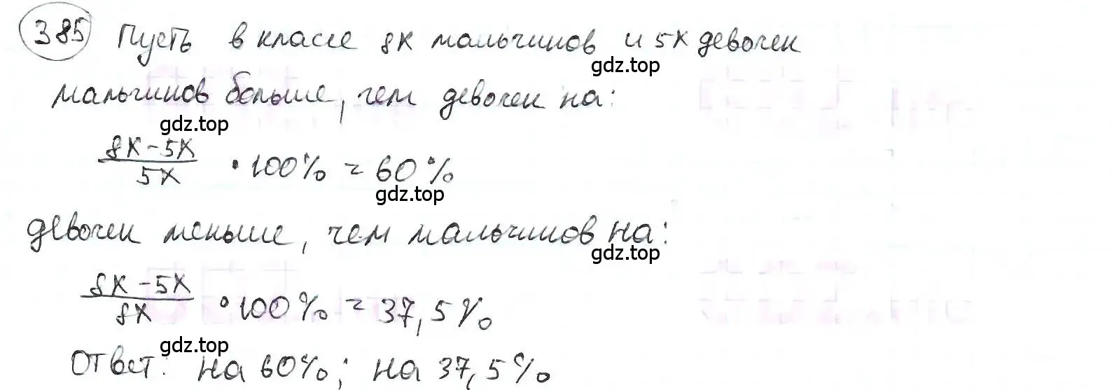 Решение 3. номер 385 (страница 86) гдз по математике 6 класс Петерсон, Дорофеев, учебник 2 часть