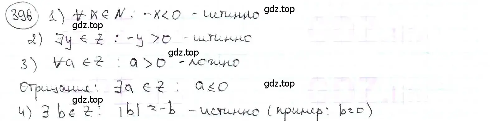 Решение 3. номер 396 (страница 89) гдз по математике 6 класс Петерсон, Дорофеев, учебник 2 часть