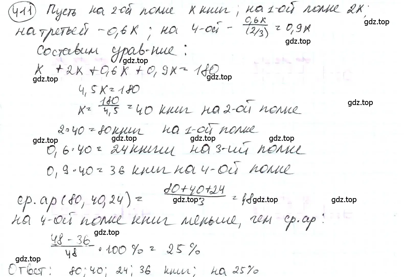 Решение 3. номер 411 (страница 92) гдз по математике 6 класс Петерсон, Дорофеев, учебник 2 часть