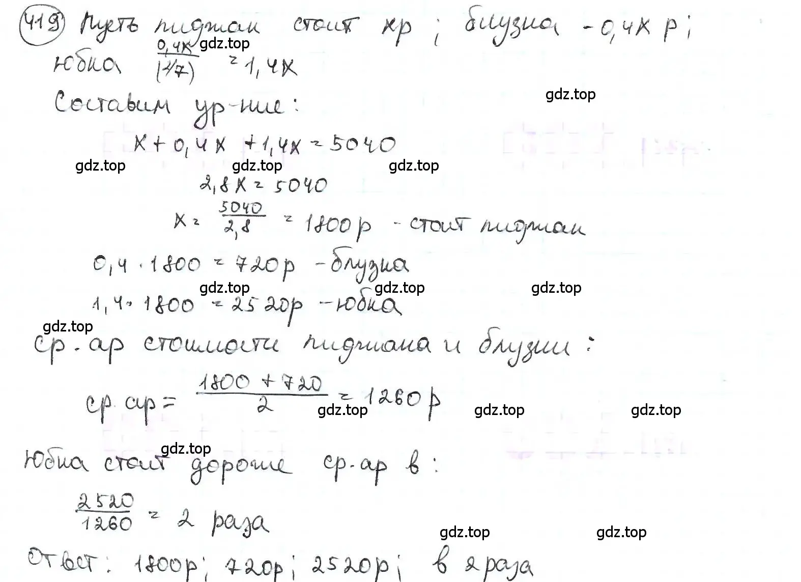 Решение 3. номер 419 (страница 93) гдз по математике 6 класс Петерсон, Дорофеев, учебник 2 часть