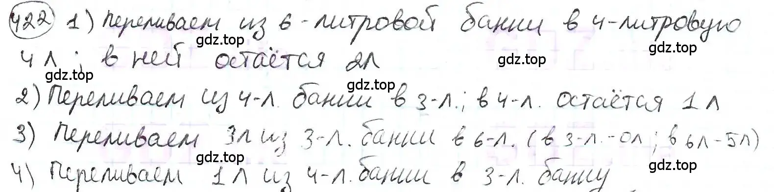 Решение 3. номер 422 (страница 93) гдз по математике 6 класс Петерсон, Дорофеев, учебник 2 часть