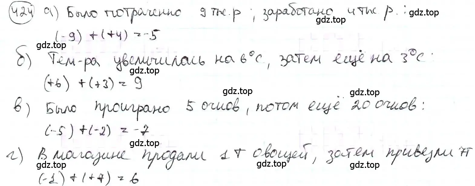 Решение 3. номер 424 (страница 96) гдз по математике 6 класс Петерсон, Дорофеев, учебник 2 часть