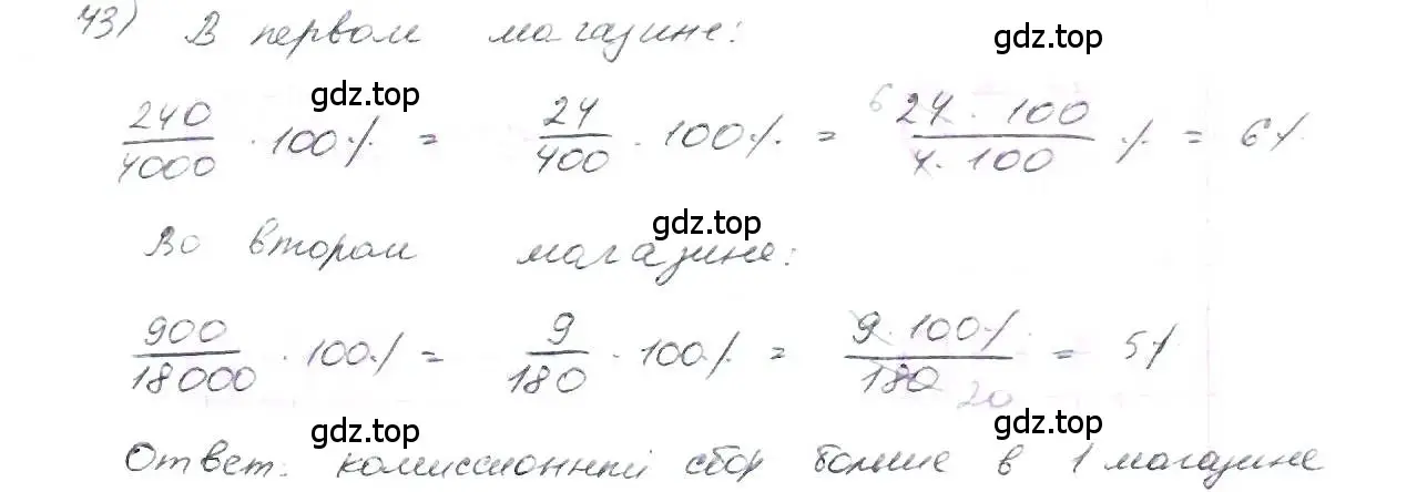 Решение 3. номер 43 (страница 13) гдз по математике 6 класс Петерсон, Дорофеев, учебник 2 часть