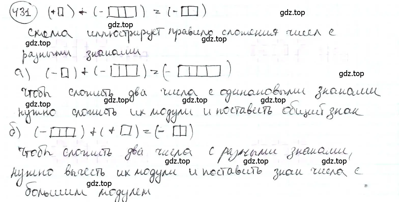 Решение 3. номер 431 (страница 97) гдз по математике 6 класс Петерсон, Дорофеев, учебник 2 часть