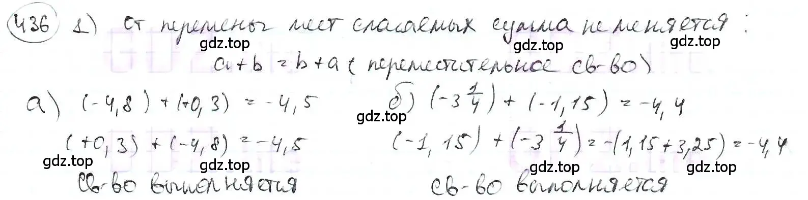 Решение 3. номер 436 (страница 98) гдз по математике 6 класс Петерсон, Дорофеев, учебник 2 часть