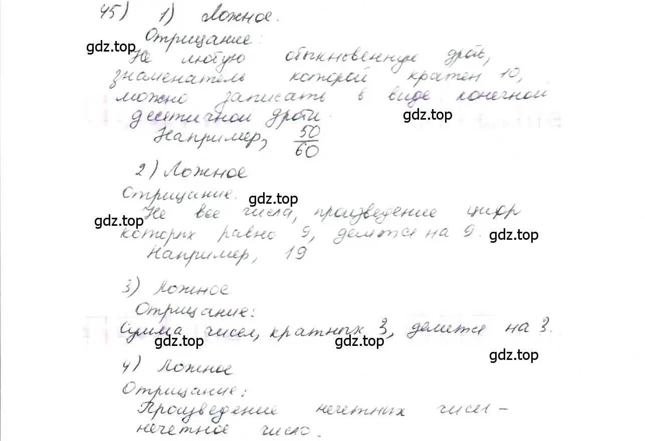 Решение 3. номер 45 (страница 14) гдз по математике 6 класс Петерсон, Дорофеев, учебник 2 часть