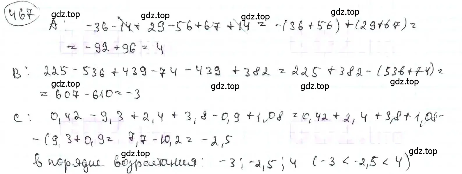 Решение 3. номер 467 (страница 103) гдз по математике 6 класс Петерсон, Дорофеев, учебник 2 часть