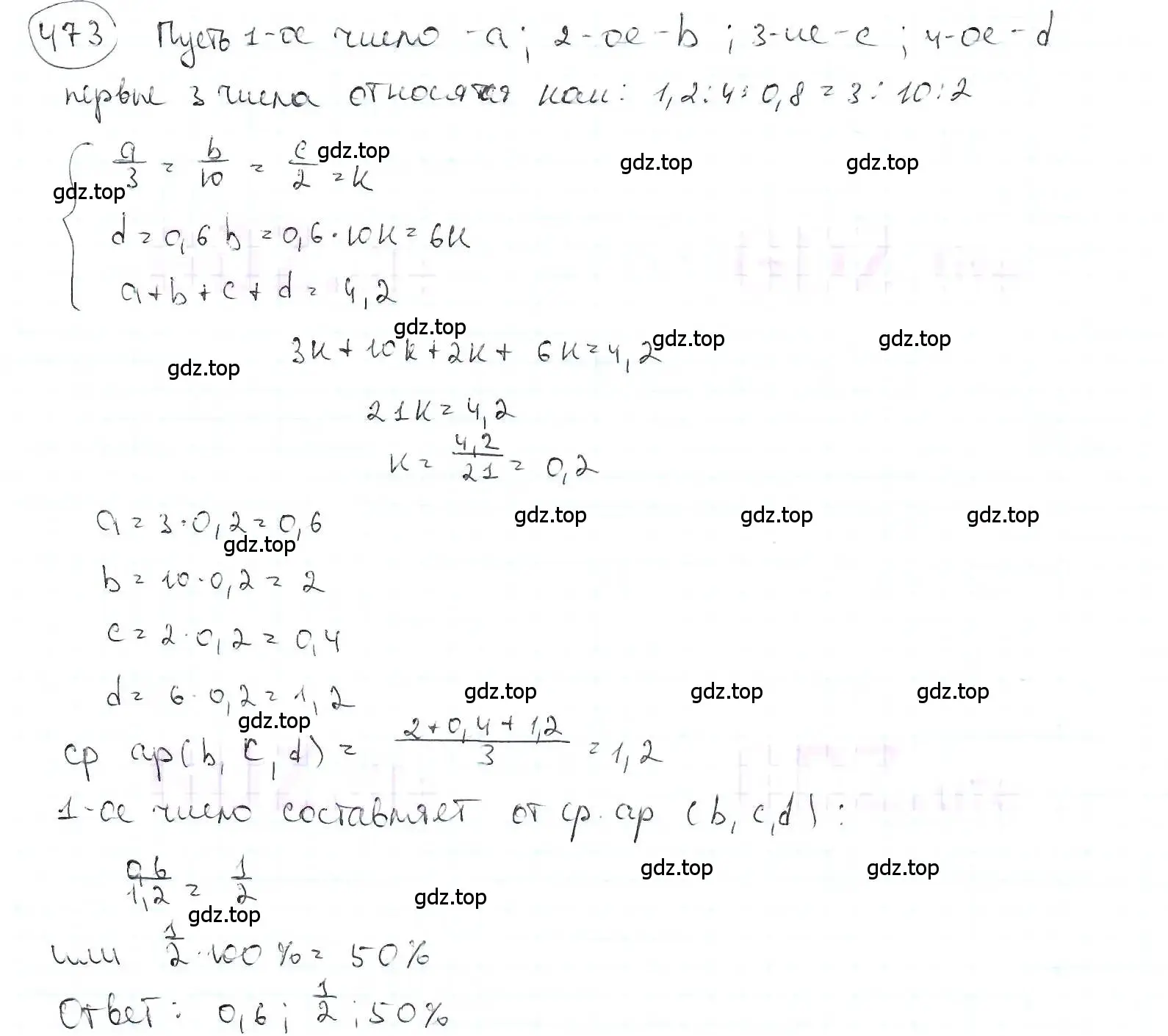 Решение 3. номер 473 (страница 104) гдз по математике 6 класс Петерсон, Дорофеев, учебник 2 часть
