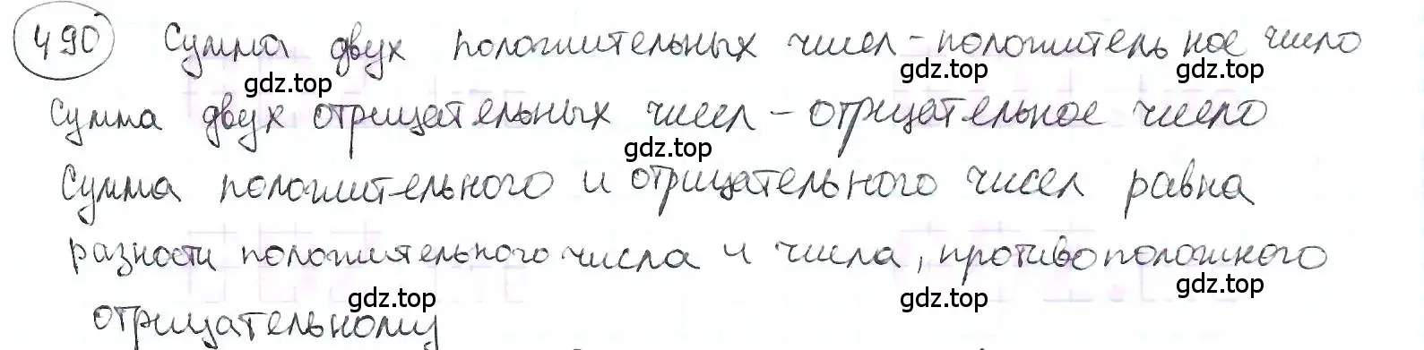 Решение 3. номер 490 (страница 109) гдз по математике 6 класс Петерсон, Дорофеев, учебник 2 часть