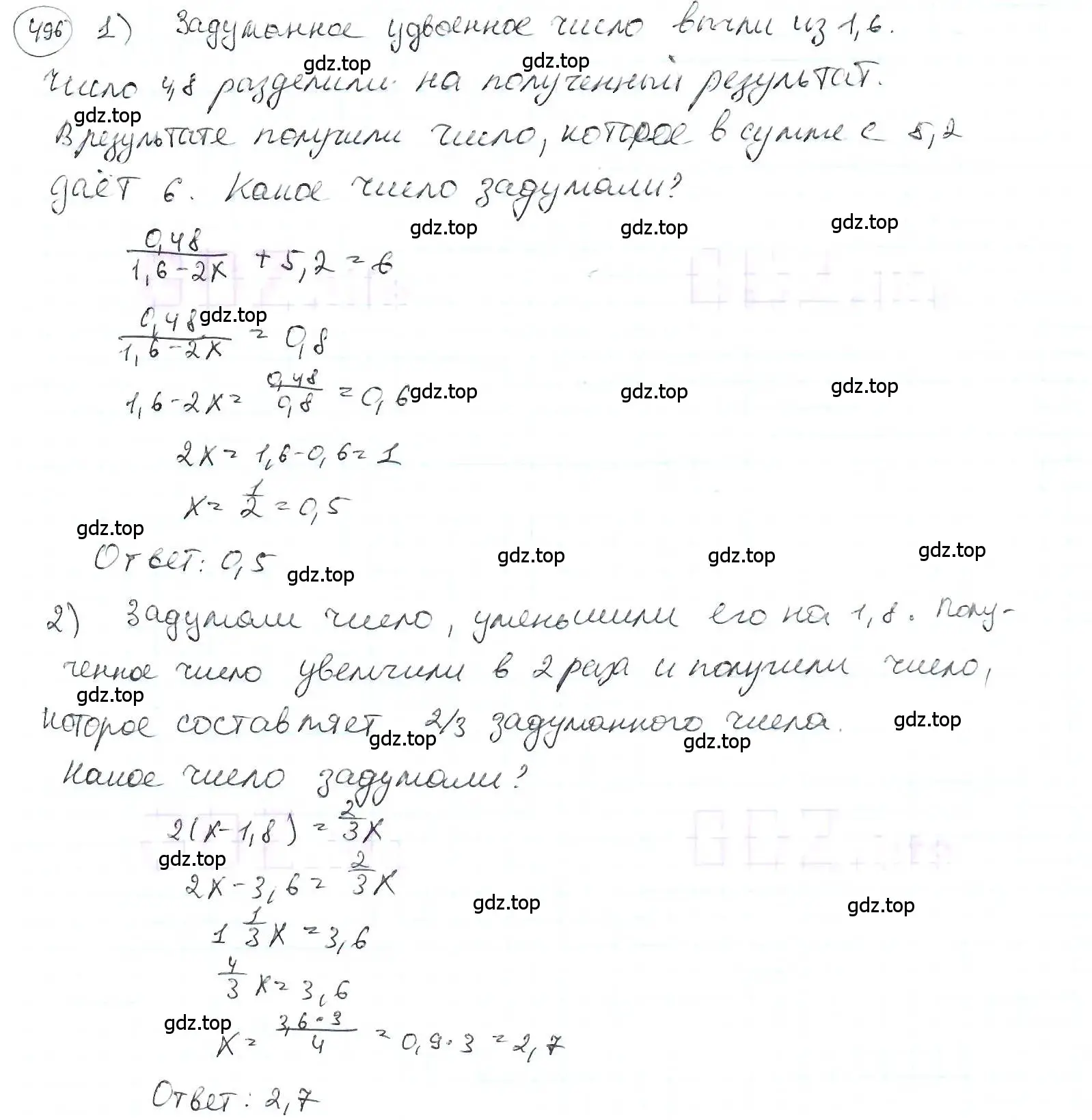 Решение 3. номер 496 (страница 110) гдз по математике 6 класс Петерсон, Дорофеев, учебник 2 часть