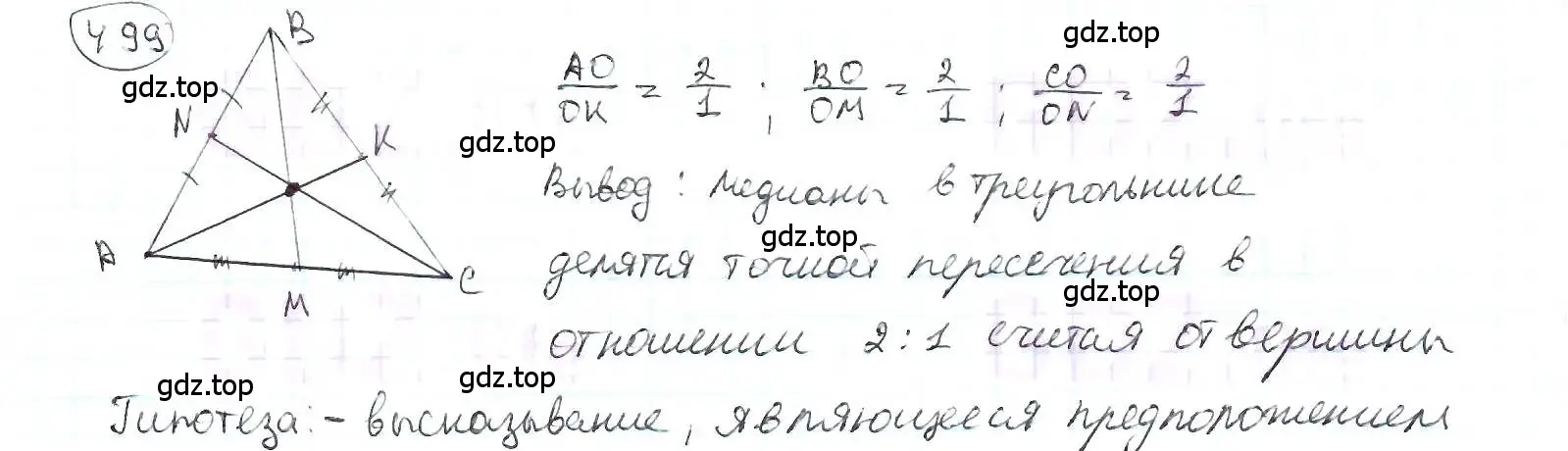 Решение 3. номер 499 (страница 110) гдз по математике 6 класс Петерсон, Дорофеев, учебник 2 часть