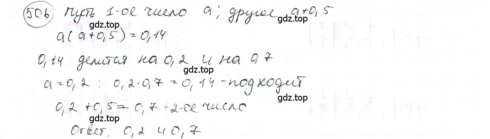 Решение 3. номер 506 (страница 111) гдз по математике 6 класс Петерсон, Дорофеев, учебник 2 часть