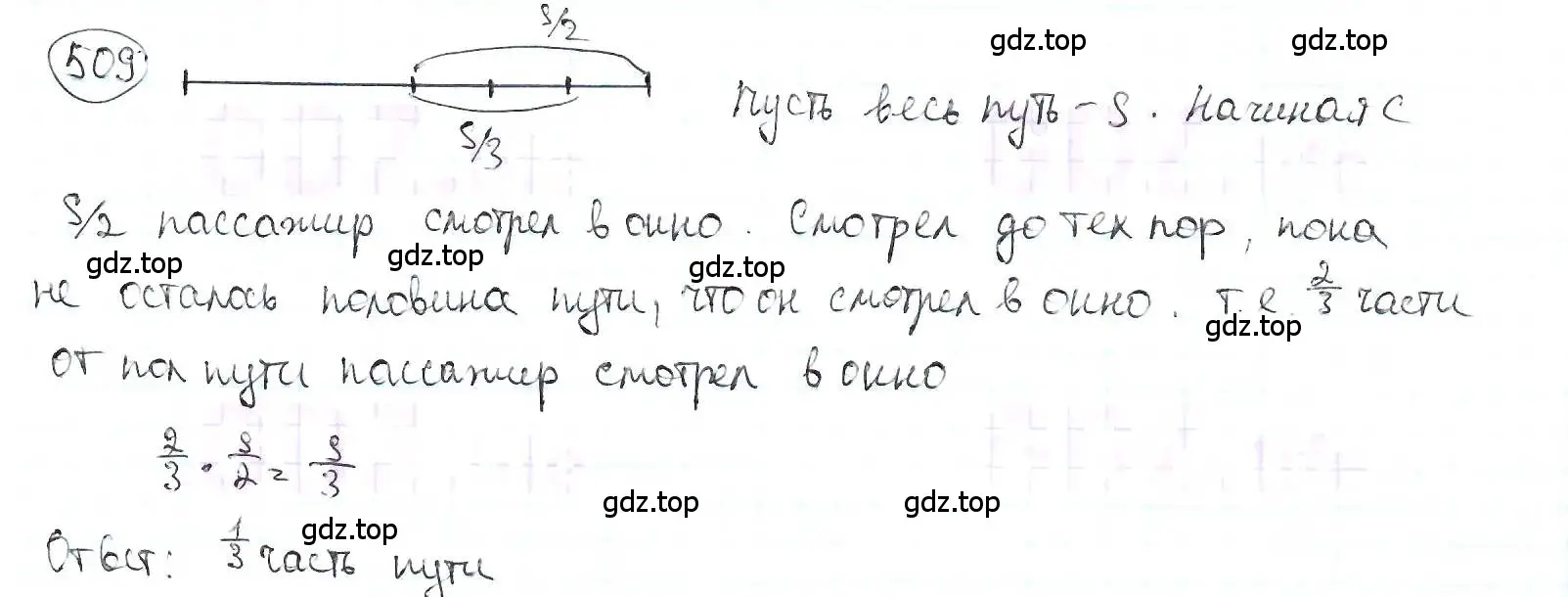 Решение 3. номер 509 (страница 111) гдз по математике 6 класс Петерсон, Дорофеев, учебник 2 часть